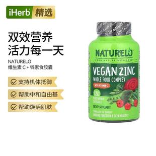 NATURELO 含维生素C+全素锌焕活肌肤呵护发丝指甲坚韧