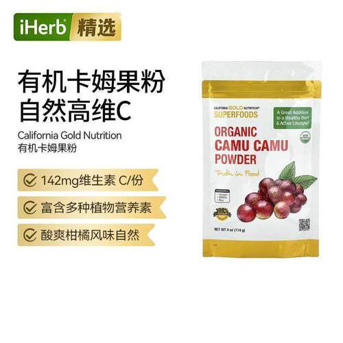 CGN有机卡姆果粉自然高维c维生素多种植物营养高活性早餐冲泡果粉