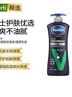 Vaseline男性快速吸收身体面部乳液男士专研快速渗透肌肤屏障锁水