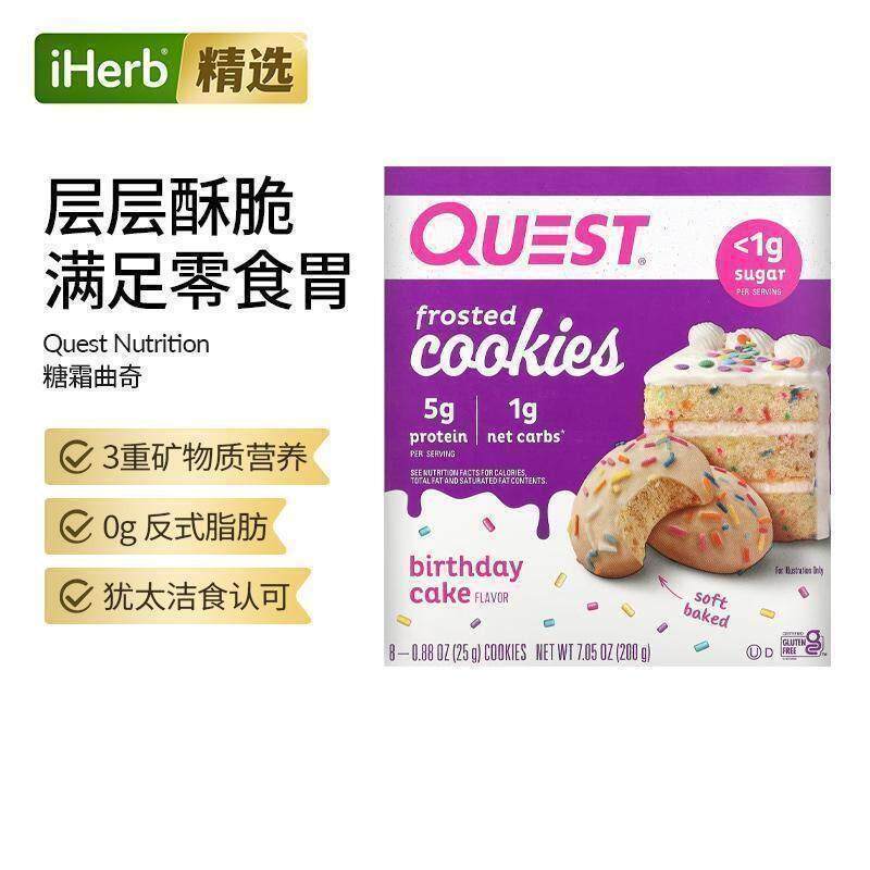 Quest Nutrition糖霜曲奇办公室零食软烘焙饼干高蛋白质健身代餐