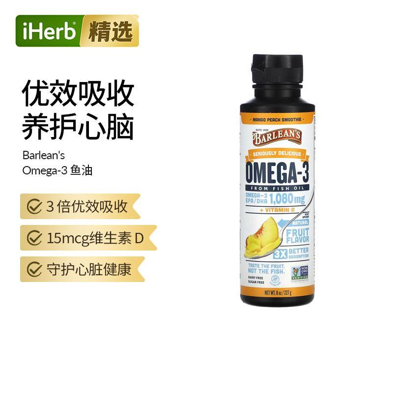 巴宁极其美味的 Omega-3 鱼油芒果桃奶昔高纯无腥中老年