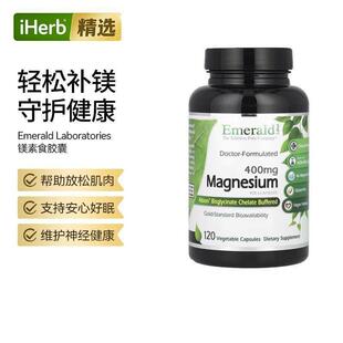Emerald Laboratories全Albion镁素食胶囊肌肉放松安心好眠维护神
