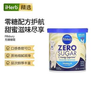 Pillsbury无糖优质糖霜细腻顺滑醇厚丰富烘焙蛋糕点缀装饰糖霜多