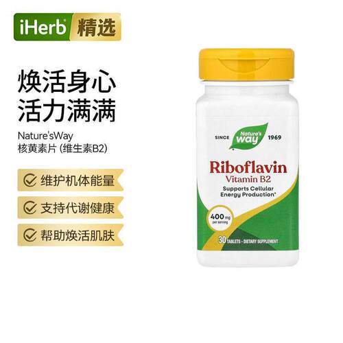 Nature's Way然萃维核黄素维生素B2焕活身心支持健康焕活肌肤