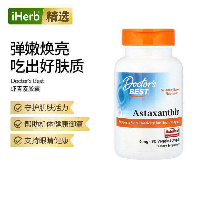 Doctor's Best多特倍斯金达威高含量虾青素胶囊抵氧保持皮肤水分