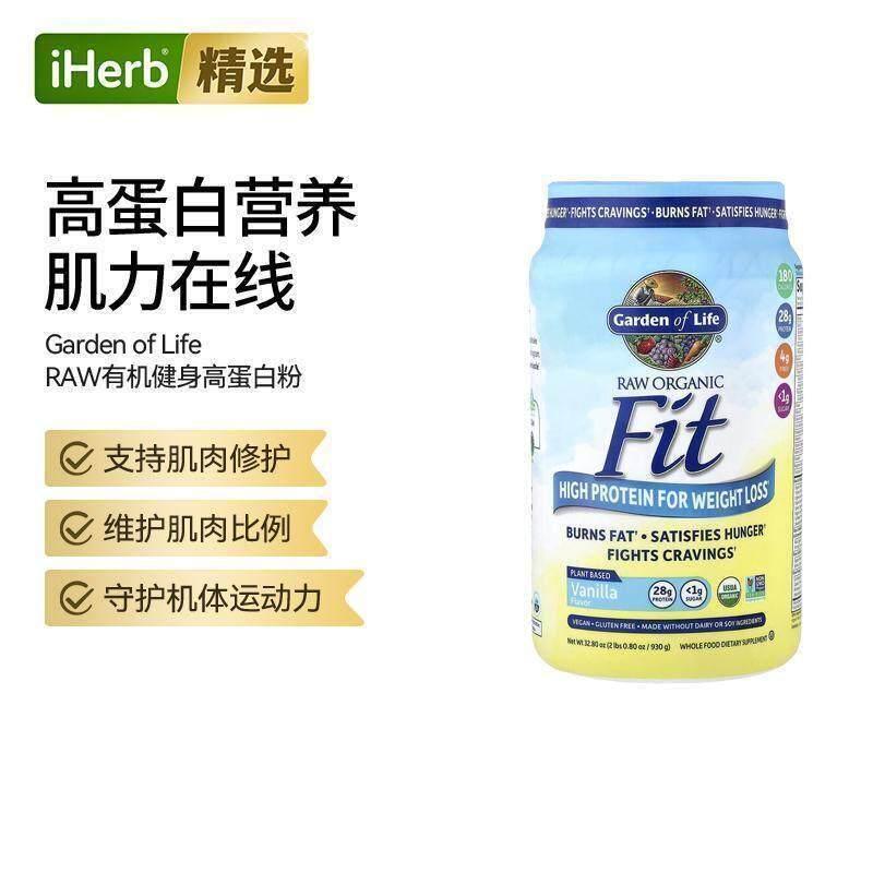 GardenofLife雀巢生命花园塑身植物蛋白代餐运动快速补充高蛋白