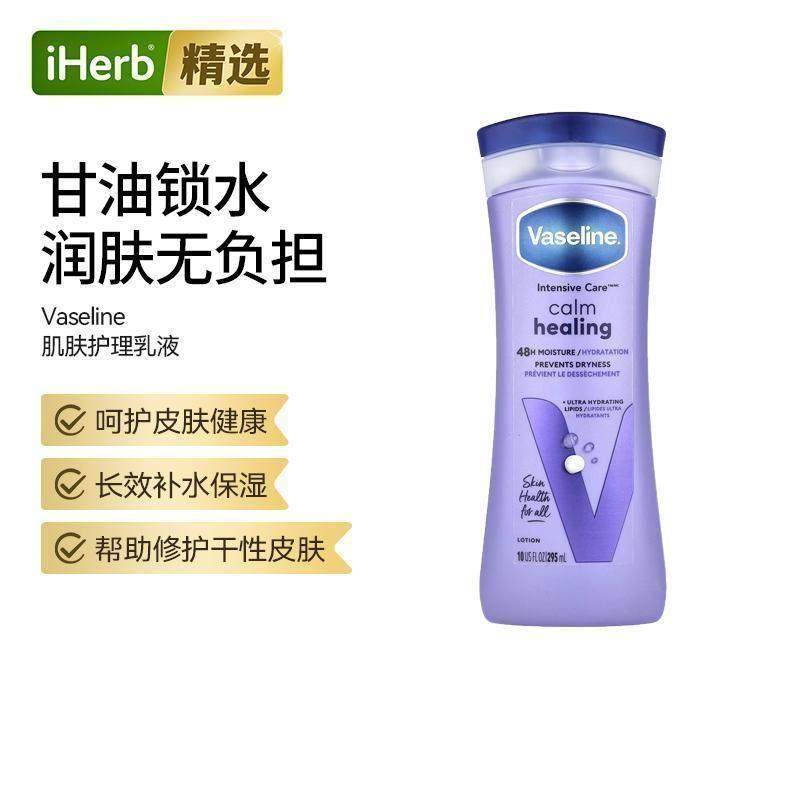 Vaseline优效护理舒缓愈合乳液强化肌肤屏障改善干燥泛红深层修护