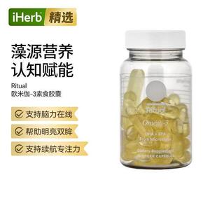 Ritual微藻DHA+EPA胶囊Omega3靶向支持心脏细胞能量健康