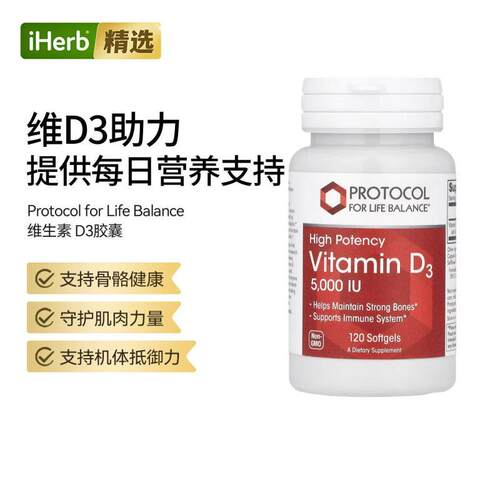 Protocol for Life Balance维生素D3高5000 IU骨骼肌肉健康