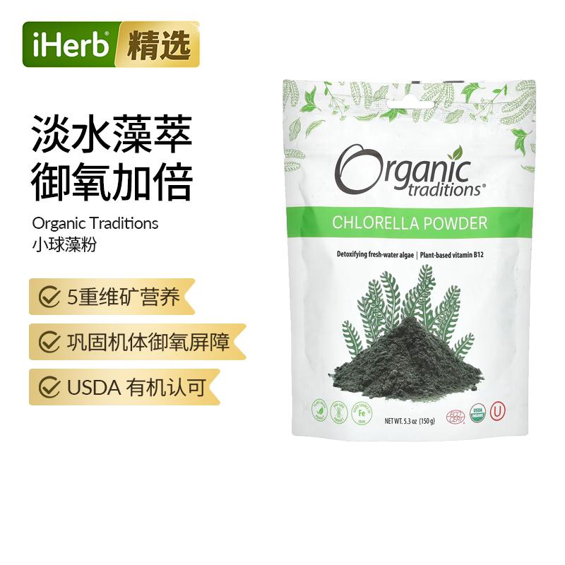 Organic Traditions小球藻粉5重维矿营养巩固机体御氧屏障