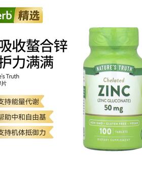 Nature'sTruth螯合锌片防护支持皮肤健康精力帮助指甲强度补锌
