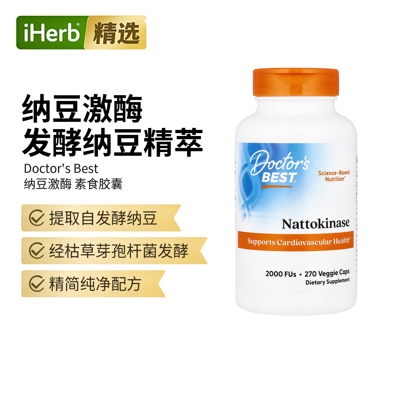 Doctor's Best 多特倍斯高效纳豆激酶胶囊2000FUs