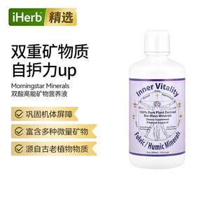 Inner Vitality富里酸/腐殖酸高矿物质营养液多种维矿补充肠胃健