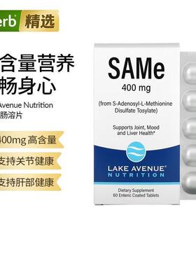 Lake Avenue SAMES-腺苷甲硫氨酸关节情绪肝脏帮助高含量