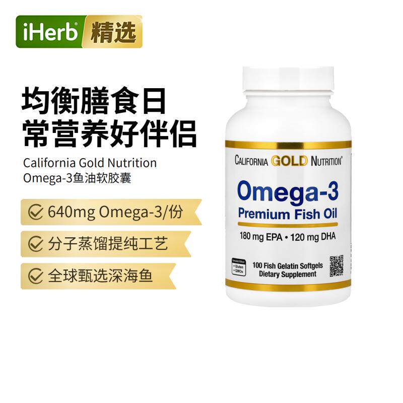 CGN加州黄金优质深海鱼油欧米伽3高纯度无腥味心脏血管养护健康