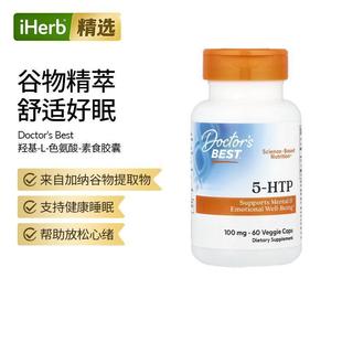 Doctor's Best多特倍斯金达威5-羟基L色氨酸5-HTP健康睡眠放松心