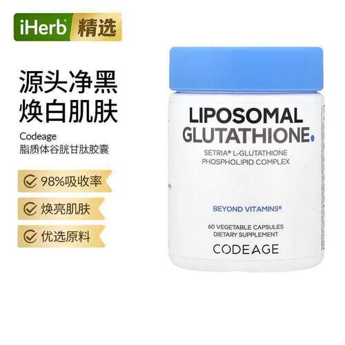 Codeage脂质体谷胱甘肽磷脂复合物口服美亮肤御氧支持