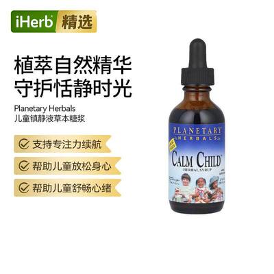 Planetary Herbals草本糖浆舒缓心绪专注力保持