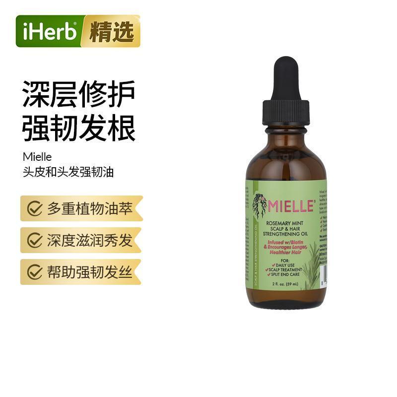 Mielle头皮头发强韧护发油生物维生素头发生长毛躁各种发质滋润