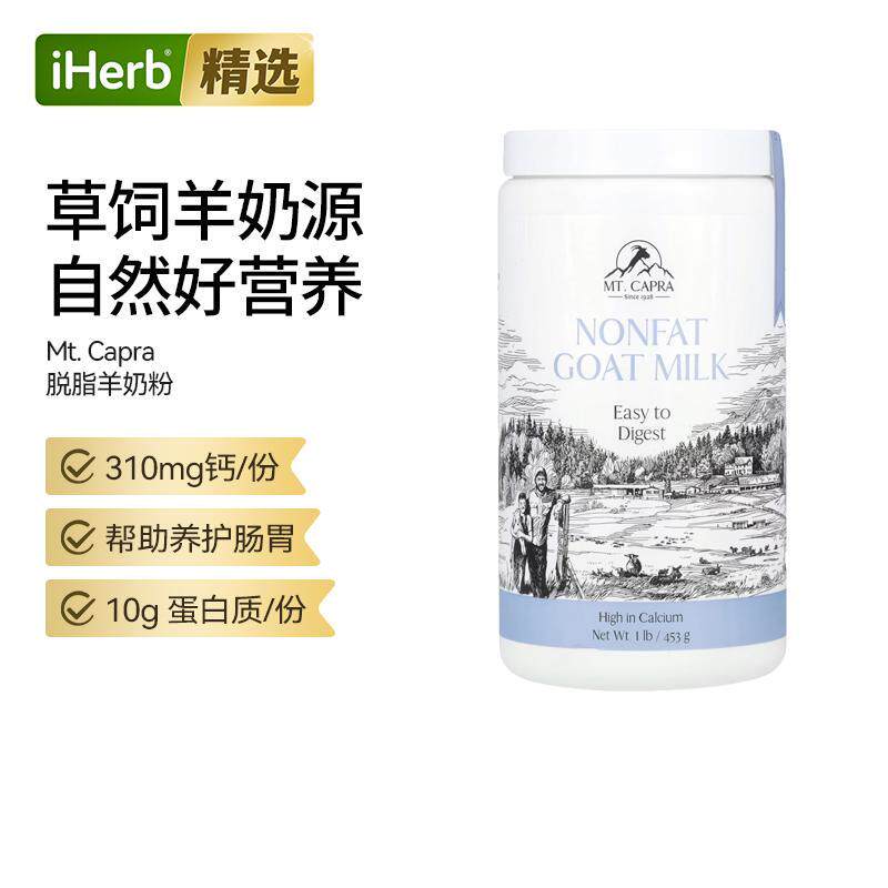 Mt.Capra脱脂羊奶粉453克高钙低脂老人成人脱脂富硒自然营养