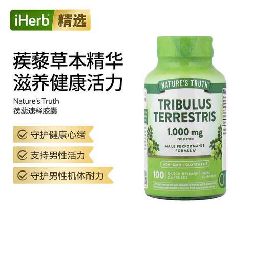 Nature'sTruth蒺藜提取物胶囊男性活力健康心血管肝脏养护