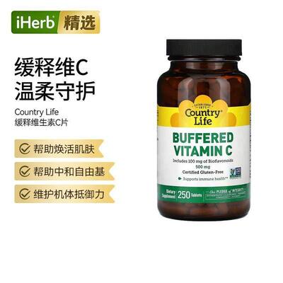 CountryLife缓释维生素C生物类黄酮抵御高含量补锌高浓度Vc