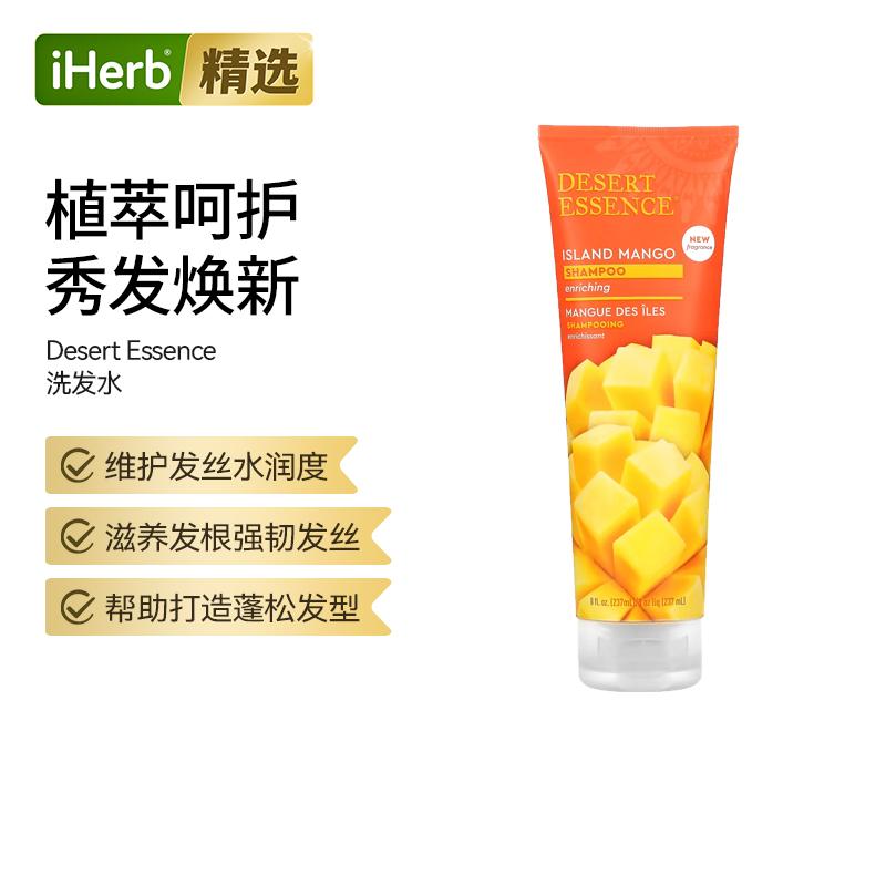 DesertEssence沙漠精华滋养洗发水滋养头皮发丝保湿天然配方
