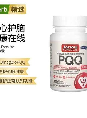 杰诺Jarrow进口高品质PQQ线粒体优化剂脑记忆力肌肤嫩年轻态细胞