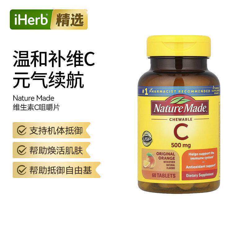NatureMade维生素C高含量咀嚼片每日免疫支持有助抵抗便携补充
