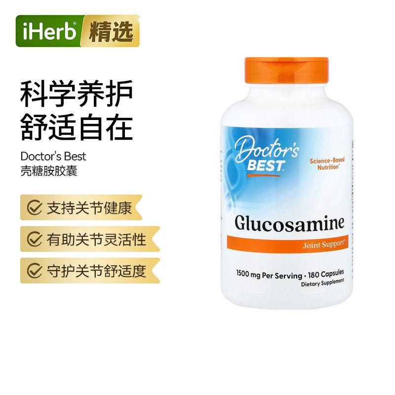 Doctor's Best金达威硫酸氨基葡萄糖硫酸盐胶囊氨糖帮助关节健康
