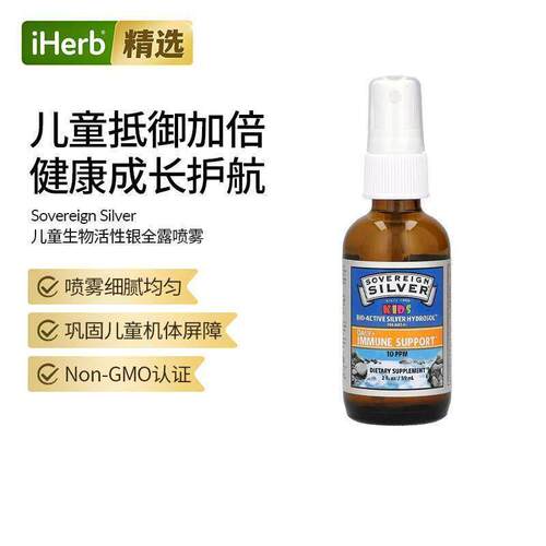 Sovereign Silver儿童生物活性银全露日常免疫帮助健康成长护航