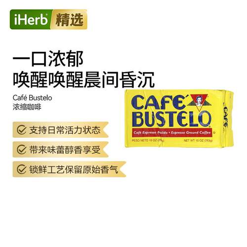 Café Bustelo浓缩咖啡香气浓郁能量补充提神醒脑烘焙醇香