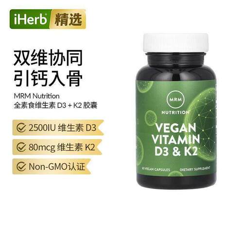 MRM复合维生素D3K2成人孕妇营养素矿物质补钙助吸收强骨骼