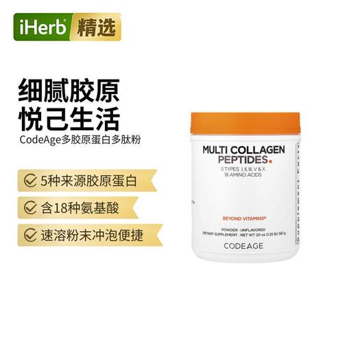Codeage水解多胶原蛋白肽补水焕亮养发肤甲弹润呵护肌肤营养补充