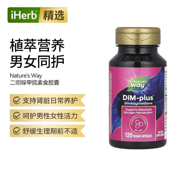 Nature's way然萃维DIM-Plus代谢提高中年老年人加强吸收
