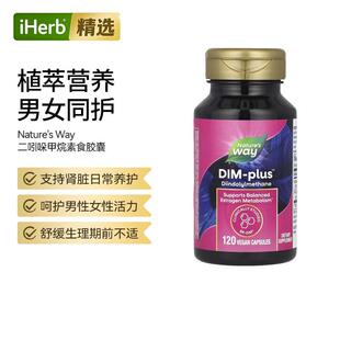 way然萃维DIM Plus代谢提高中年老年人加强吸收 Nature