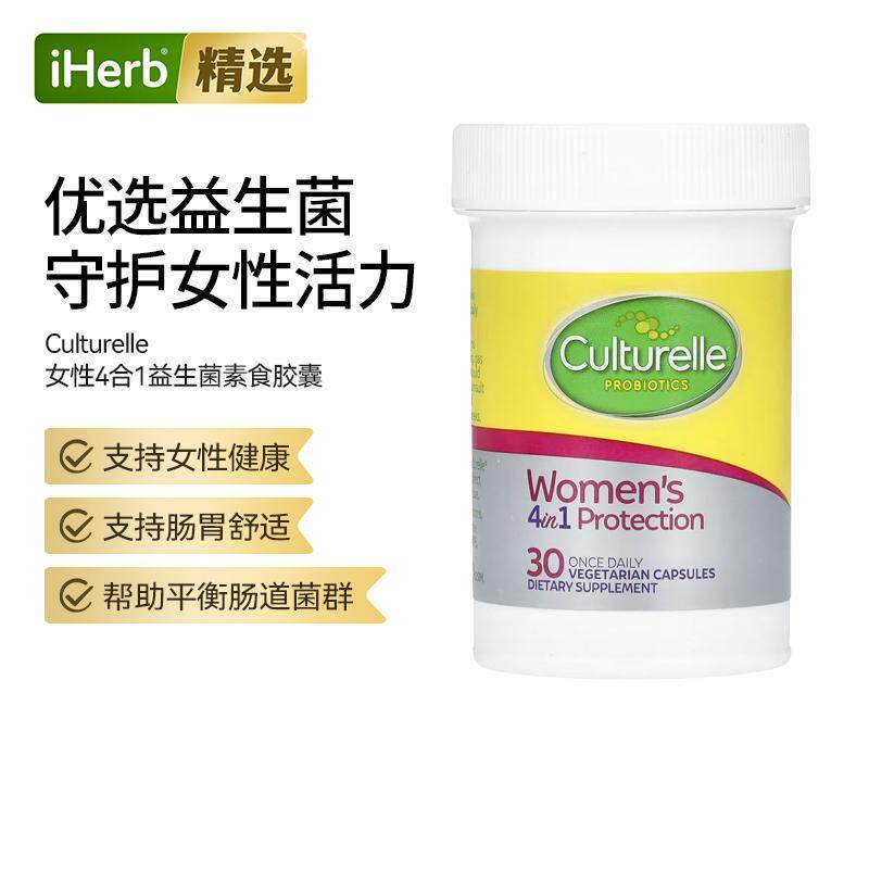 Culturelle康萃乐益生菌女性私密部位健康私密健康调节菌群平衡