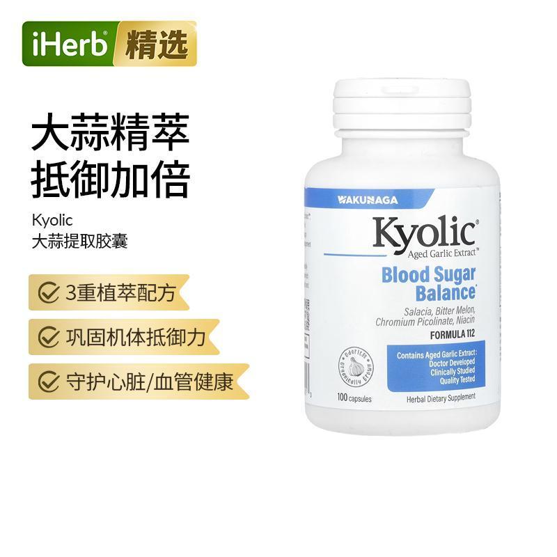 Kyolic高浓缩大蒜素机体免疫有机大蒜提取草本补充剂血糖体重管理