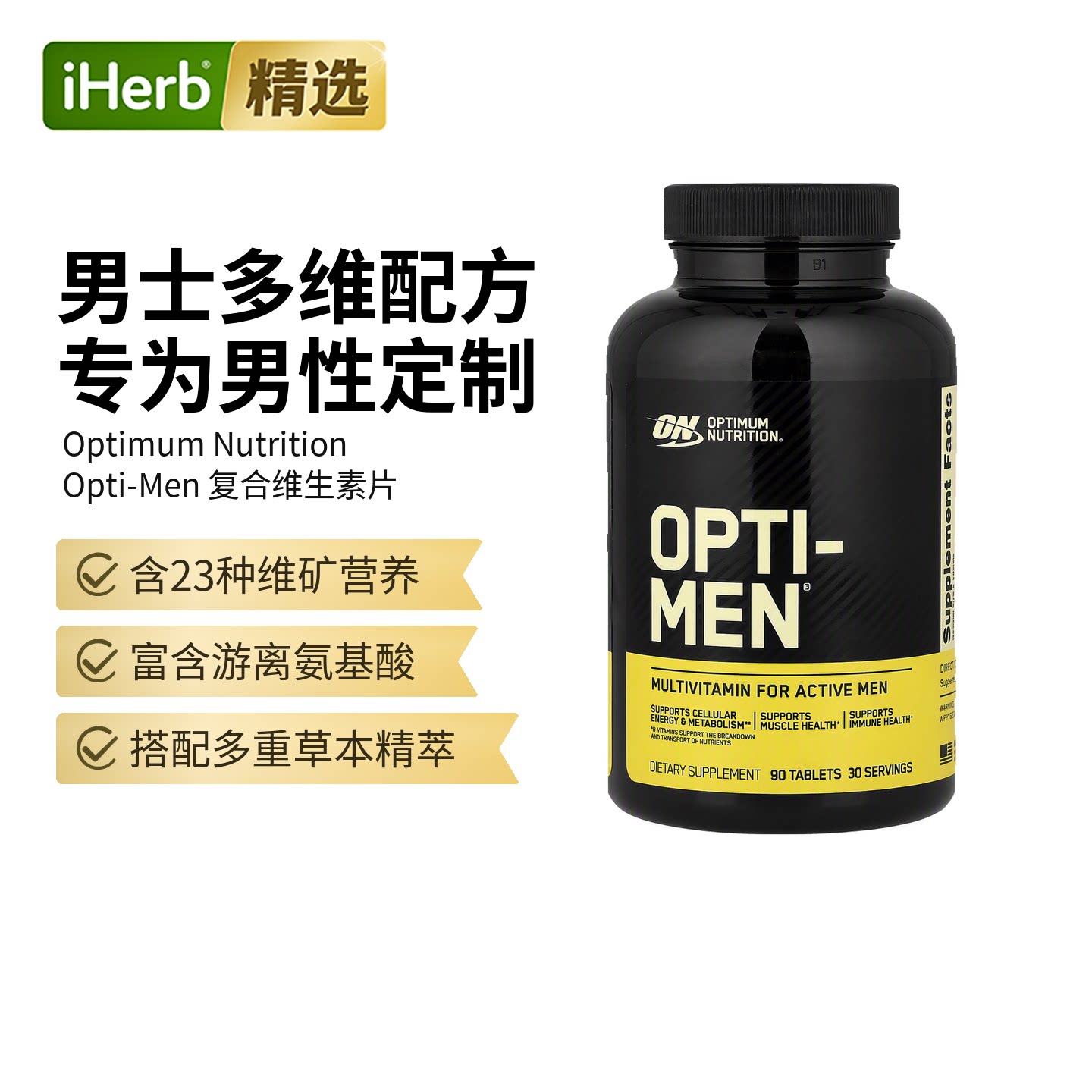 ON奥普帝蒙Opti-男士营养优化多维复合维生素矿物质机体抵御肌肉