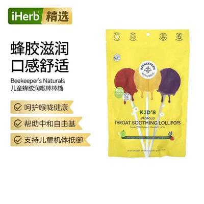 Beekeeper'sNaturals儿童蜂胶润喉棒棒糖舒缓喉咙不适
