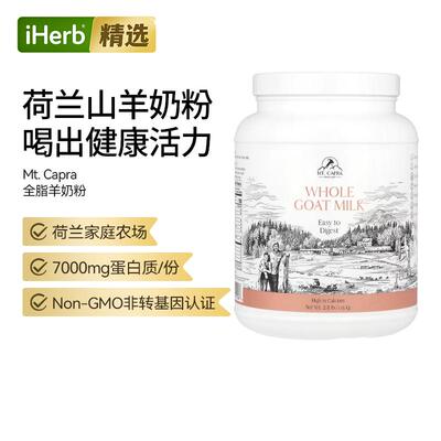 Mt. Capra全脂羊奶粉成人青少年中老年人高钙易消化吸收无蔗糖