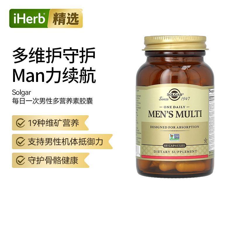 索尔加solgar每日一次男性多营养素补充能量饮食机体抵御能力帮助