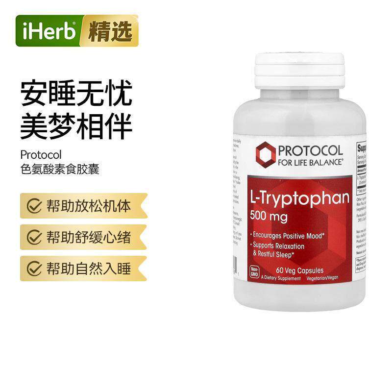 Protocol for Life Balance L-色氨酸素食胶囊舒缓心绪机体放松健