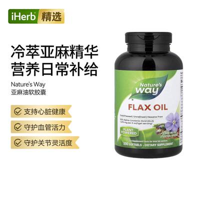 Nature's Way  澳萃维 EFA黄金亚麻油心脏血管健康关节活力守护