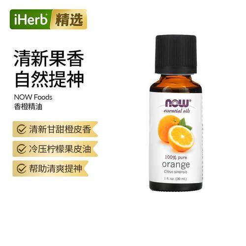 NOW诺奥香橙精油甜橙单方香薰油平静睡眠舒缓放松身心护肤身体