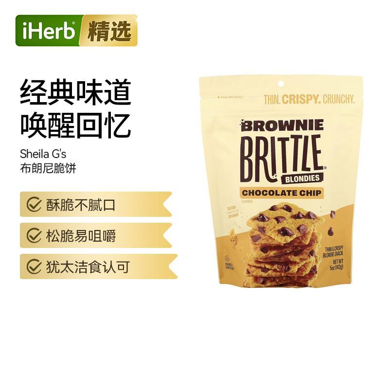 SheilaG's松脆布朗尼饼干太妃脆饼点心零食下午茶脆饼酸奶燕麦片