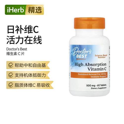 Doctor'sBest多特倍斯维生素C柑橘生物类黄酮复合物抵抗力帮助自