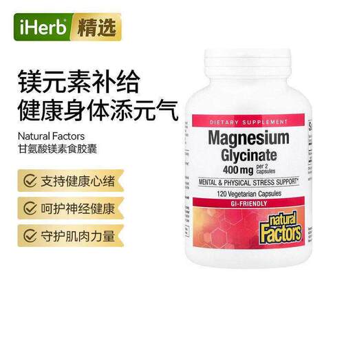 Natural Factors双甘氨酸镁素食胶囊神经肌肉健康大脑活力