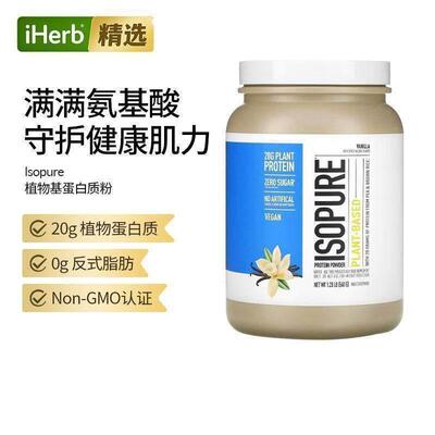 Isopure植物基蛋白质粉增肌完整氨基酸