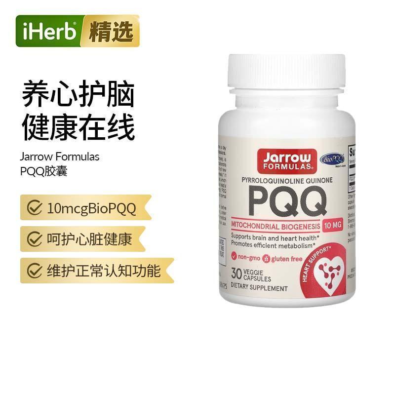 杰诺Jarrow进口高品质PQQ线粒体优化剂脑记忆力肌肤嫩年轻态细胞